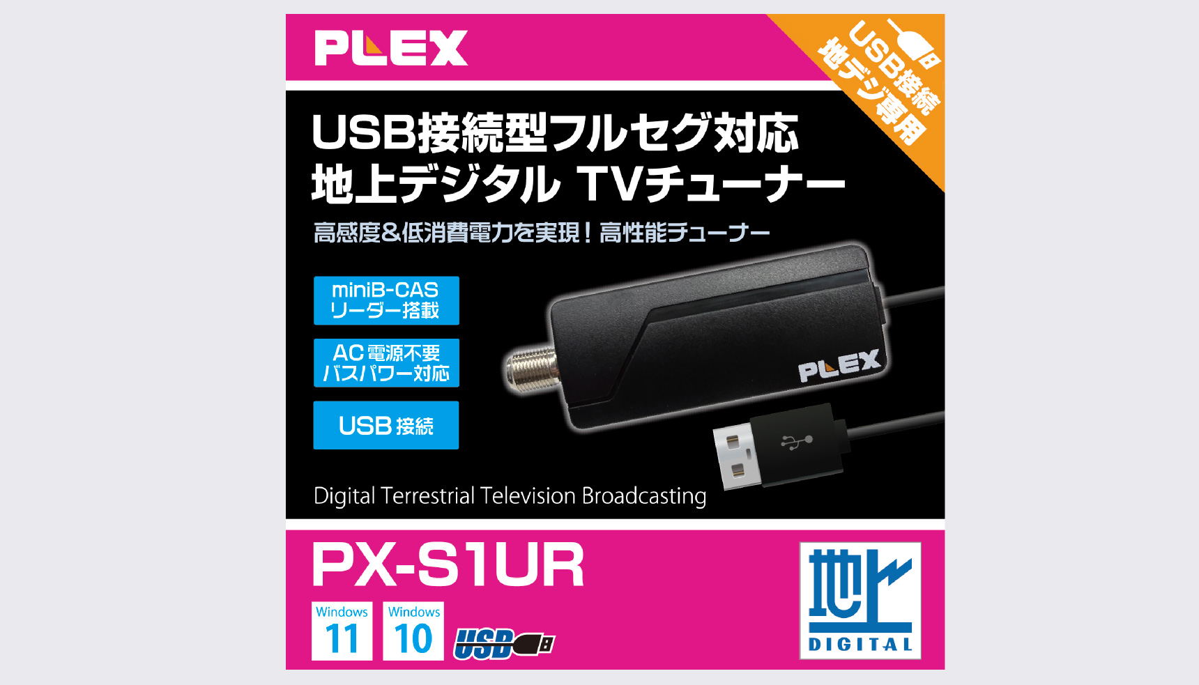 株式会社プレクス - USBスティック型 地デジ対応 TVチューナー テレビ