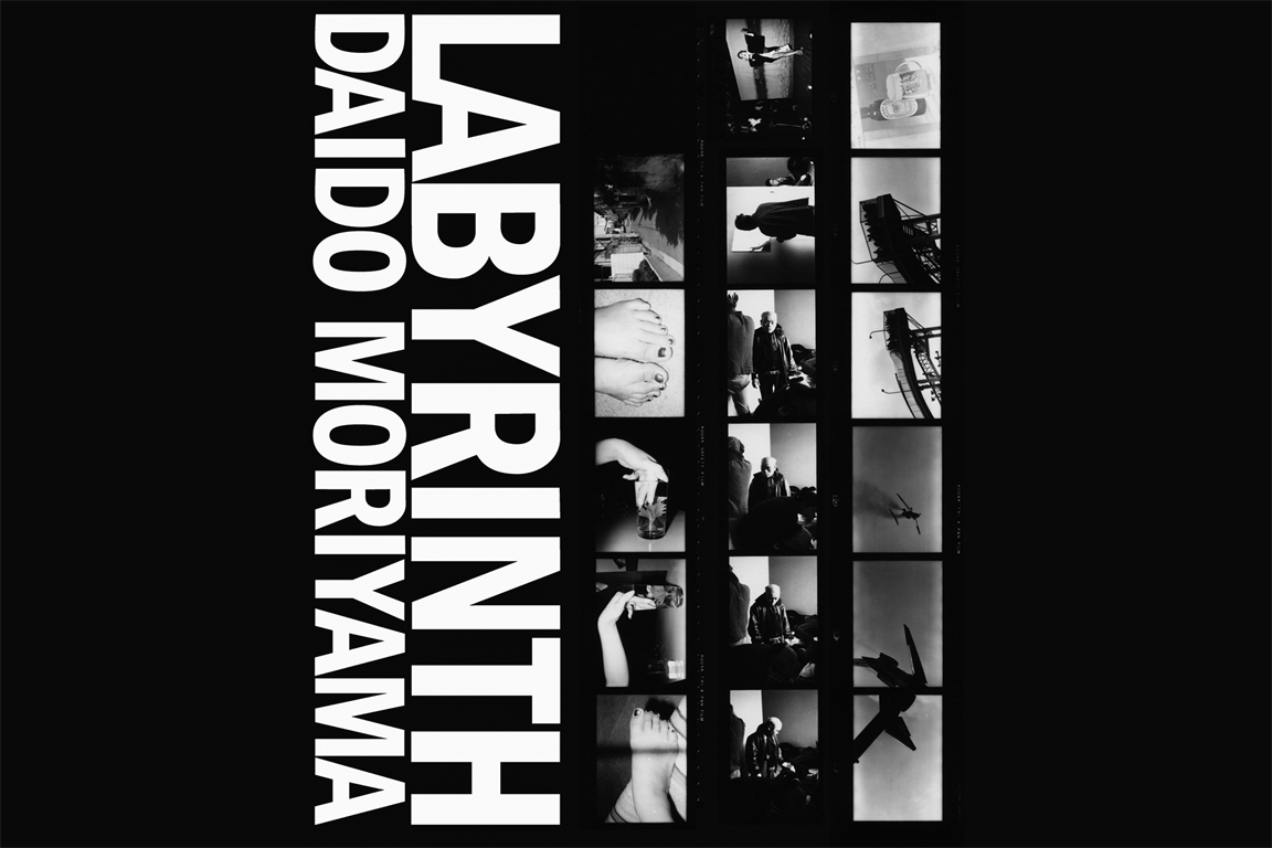 森山大道 ラビリンス 完全版