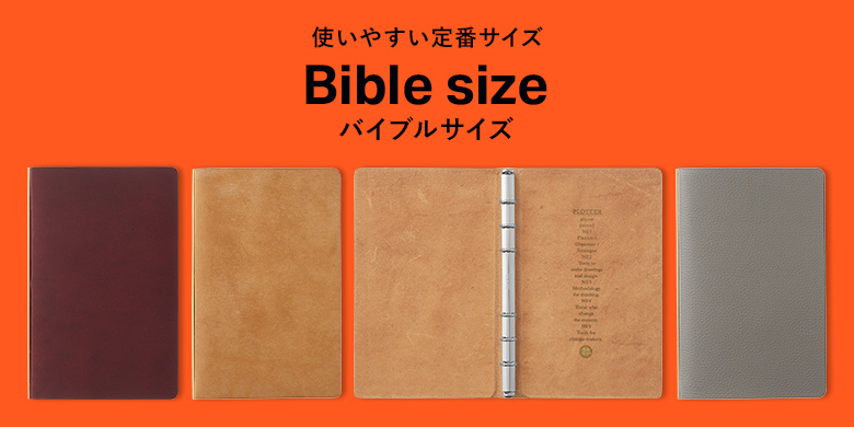 PLOTTER（プロッター）公式通販｜バイブルサイズで探す