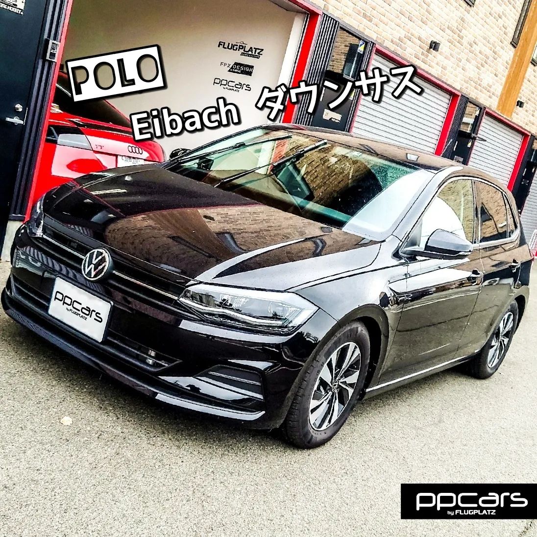 Polo (AW) x Eibach ダウンサス | 事例紹介 | VW | AUDI | 西宮 | 兵庫