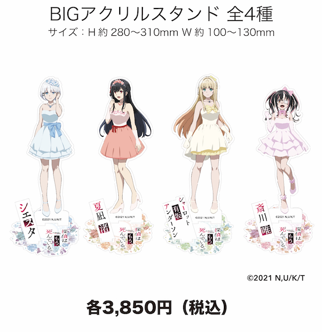 TVアニメ『探偵はもう、死んでいる。』×ドン・キホーテ限定コラボ