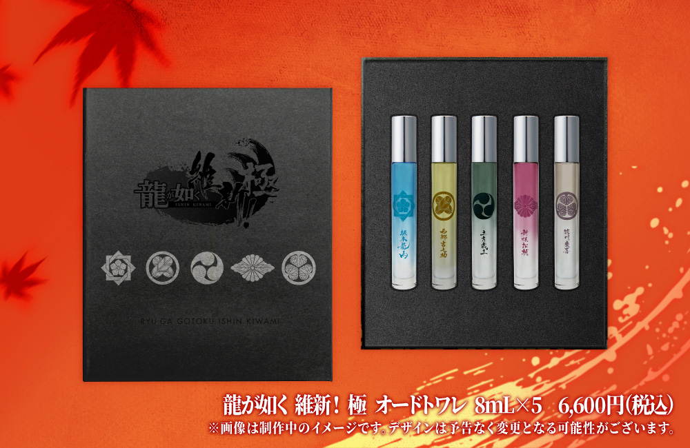 龍が如く 維新！ 極』×ドン・キホーテ コラボレーション香水が発売