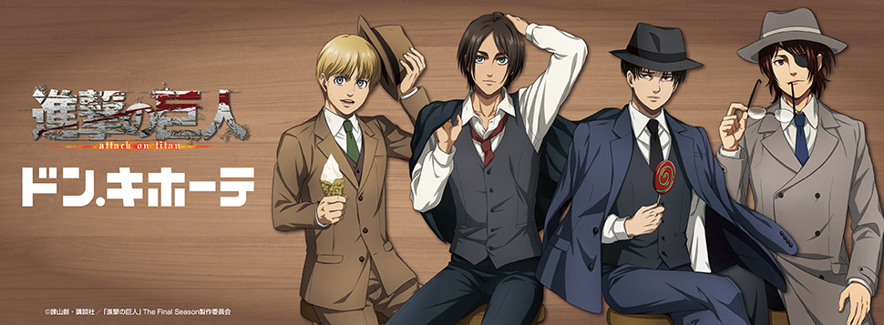 TVアニメ「進撃の巨人 The Final Season」の新商品が登場！｜驚安の