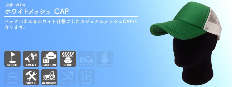 10個以上～】WTM ホワイトメッシュ CAP 全6種 | フリーサイズ(調整式