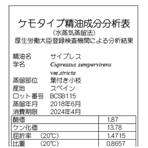 サイプレス – プラナロム エッセンシャルオイル・精油｜健草医学舎