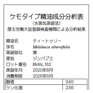 ティートゥリー – プラナロム エッセンシャルオイル・精油｜健草医学舎
