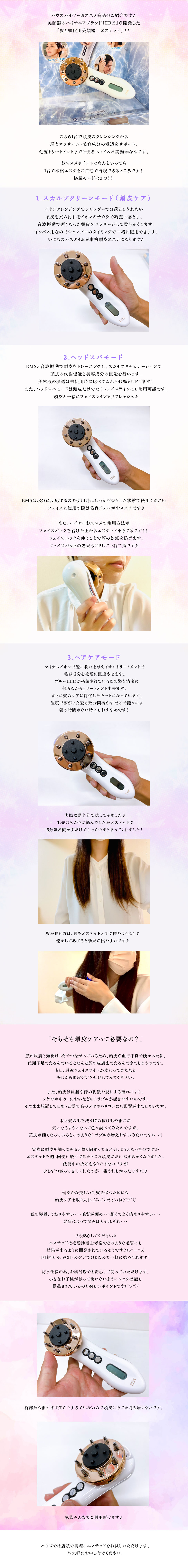 自宅で本格エステ！1台で7役 エビス化粧品 頭皮毛髪美顔器 Esthead