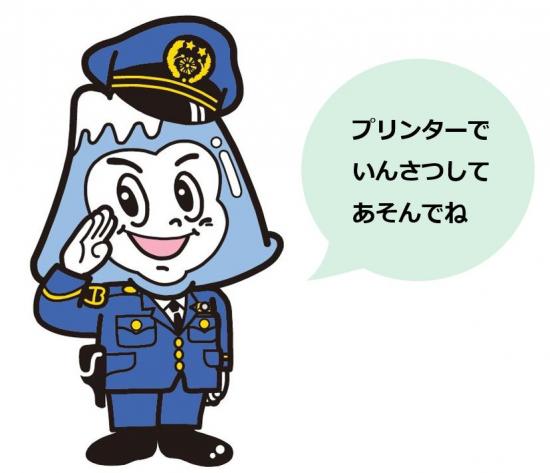 山梨県／ふじ君（くん）のぬりえ きれいにぬれるかな