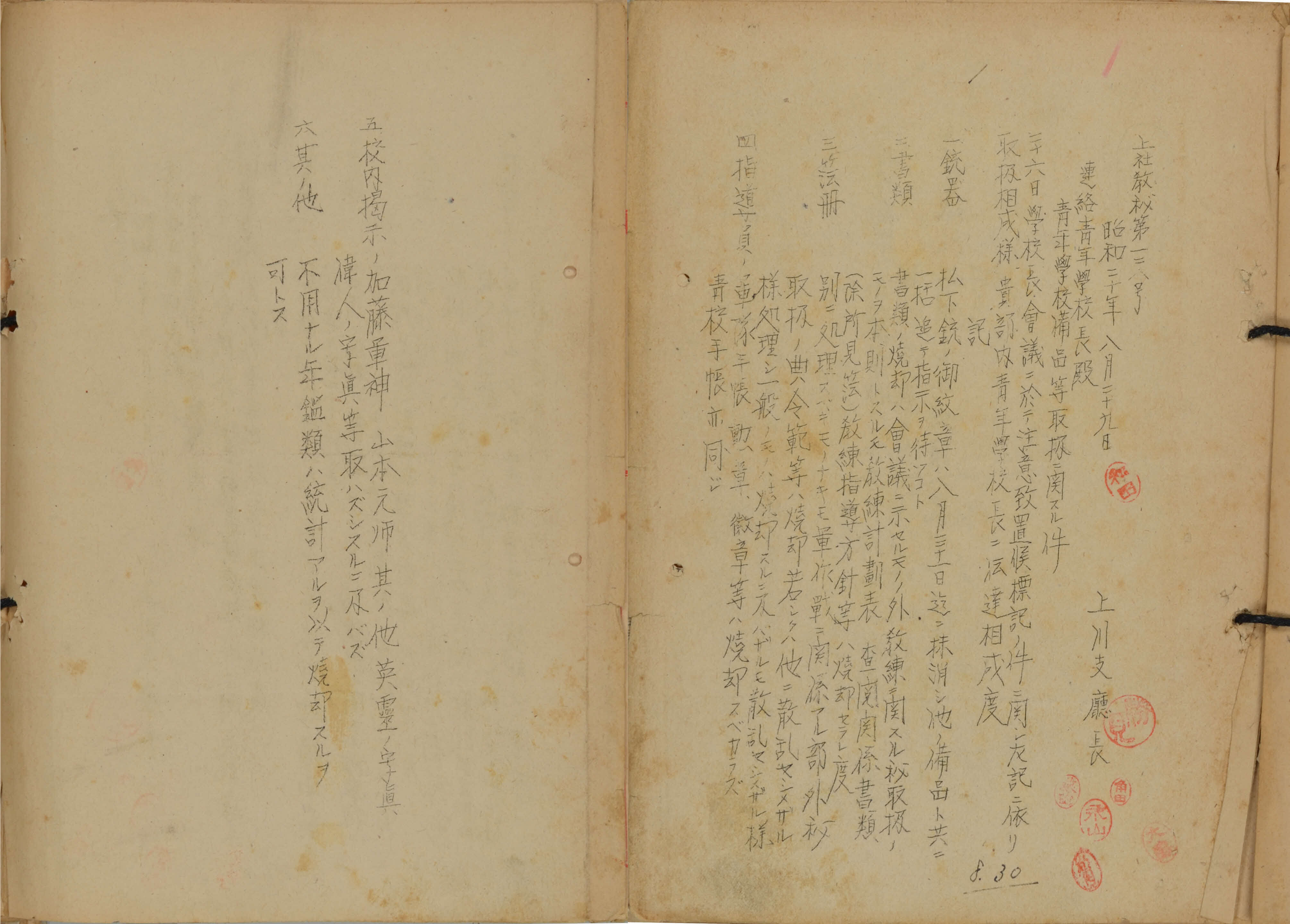 資料紹介-シリーズ「終戦」 - 総務部行政局文書課文書館