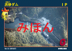 宮崎県：宮崎県企業局の発行するダムカード・発電所カード一覧
