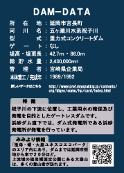 宮崎県：宮崎県企業局の発行するダムカード・発電所カード一覧