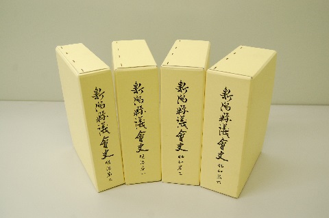 新潟県議会史のご紹介 - 新潟県ホームページ