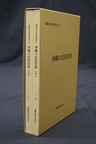 沖縄県史料の紹介｜沖縄県公式ホームページ