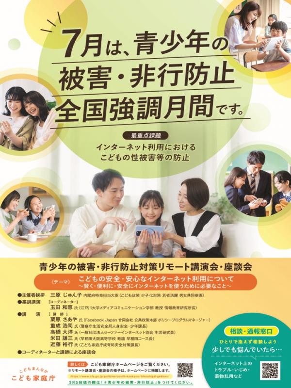 青少年の健全育成 - 埼玉県