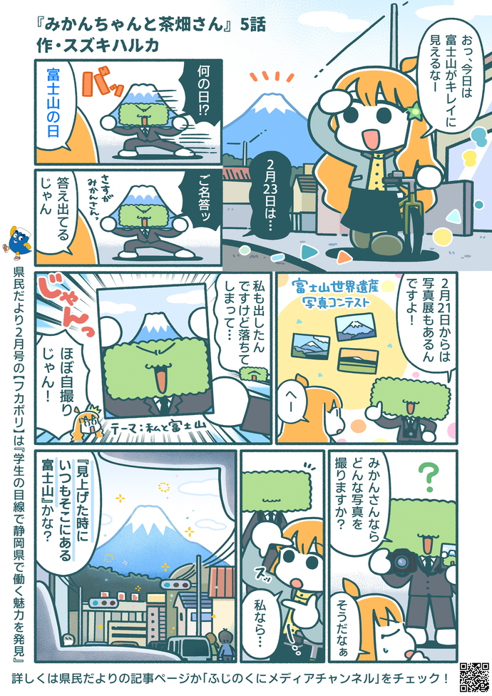 県民だより2026年2月号｜静岡県公式ホームページ