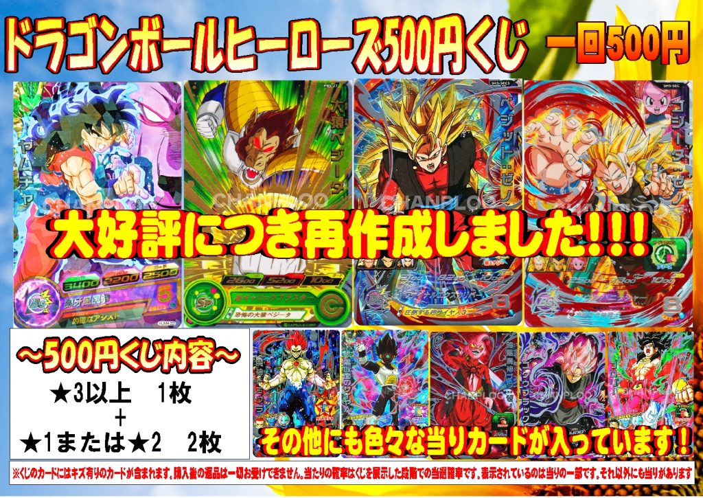 ドラゴンボールヒーローズ500円クジ作りました | カード・ゲーム