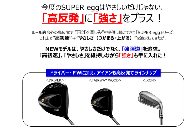 PRGR「SUPER egg アイアン」新発売 | ニュースリリース | プロギア
