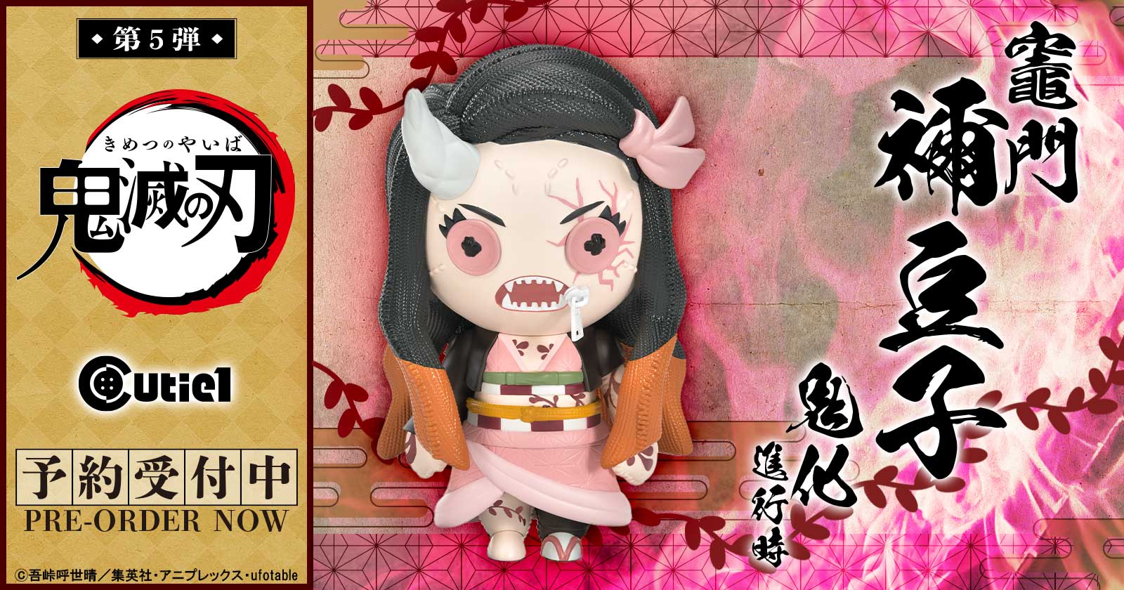Cutie1『鬼滅の刃』シリーズの「竈門禰豆子 “鬼化進行時”」が予約開始！