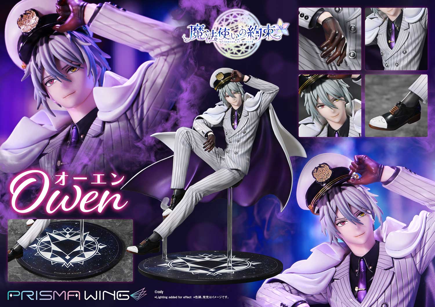 PRISMA WING 魔法使いの約束 オーエン ボーナス版 1/7 スケール 完成品