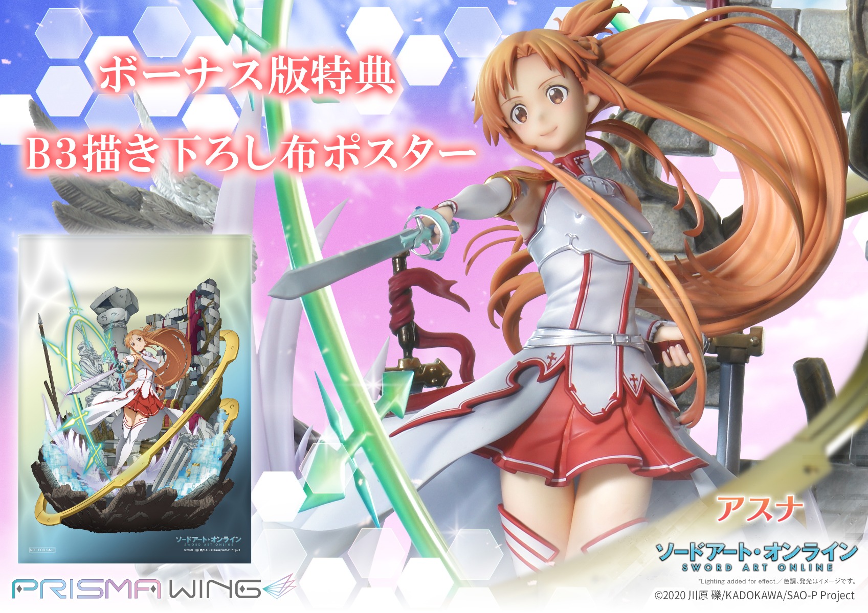 アスナ | フィギュア | プライム1スタジオ