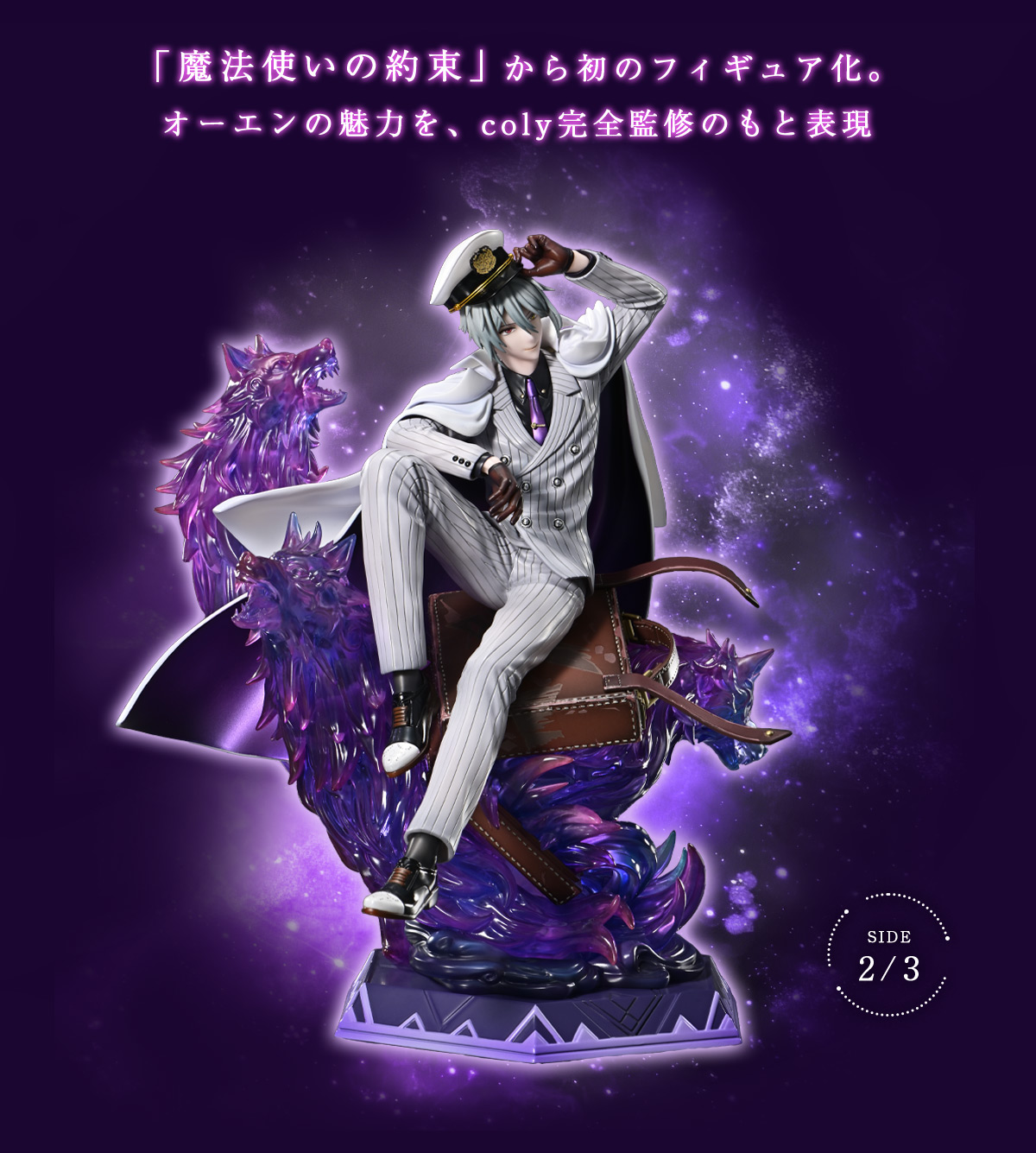 PRISMA WING 魔法使いの約束 オーエン 1/7 スケール完成品フィギュア