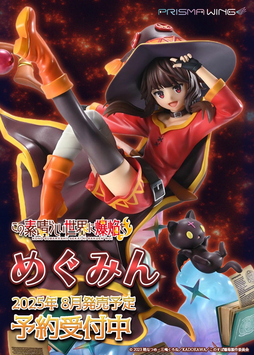 PRISMA WING TVアニメ「この素晴らしい世界に爆焔を！」 めぐみん 1/7