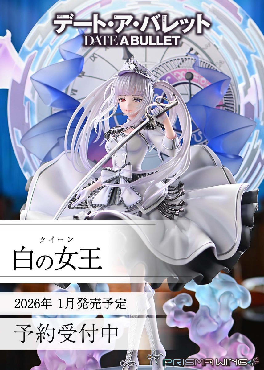 PRISMA WING デート・ア・バレット 白の女王 1/7 スケール完成品