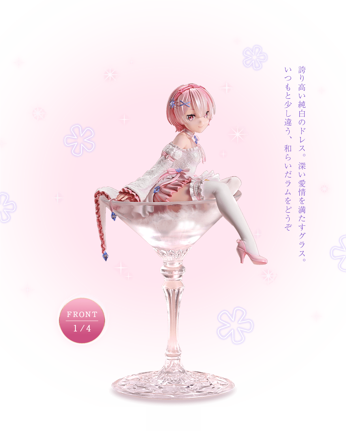 PRISMA WING Re:ゼロから始める異世界生活 ラム グラスエディション 1