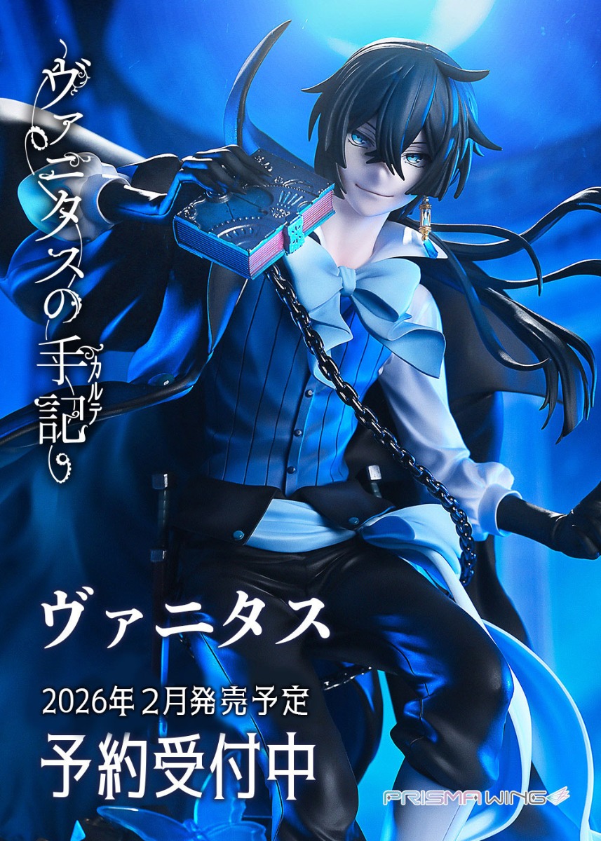 PRISMA WING ヴァニタスの手記 ヴァニタス 1/7 スケール完成品
