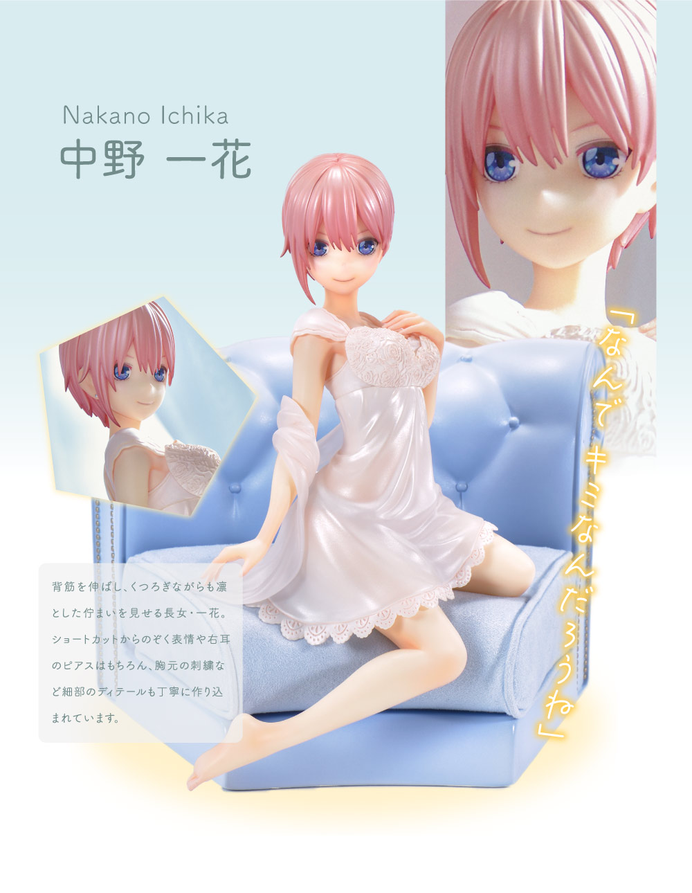 PRISMA WING 五等分の花嫁 1/7 スケール完成品フィギュア 特設ページ