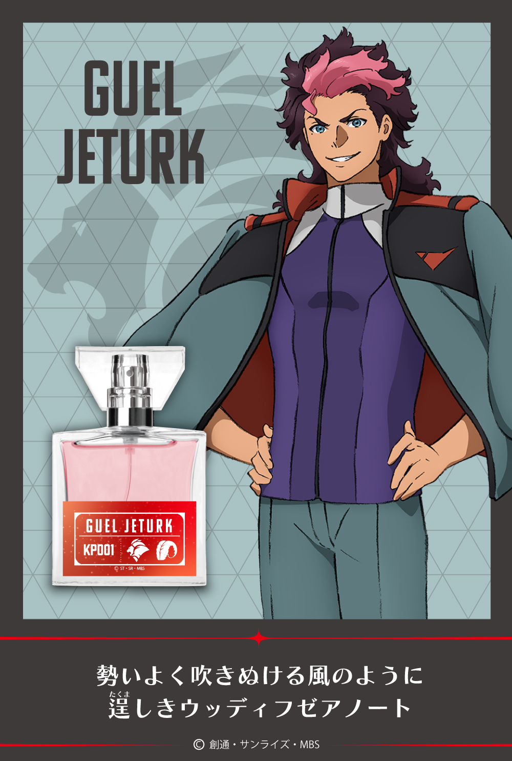 primaniacs - 『機動戦士ガンダム 水星の魔女』フレグランス