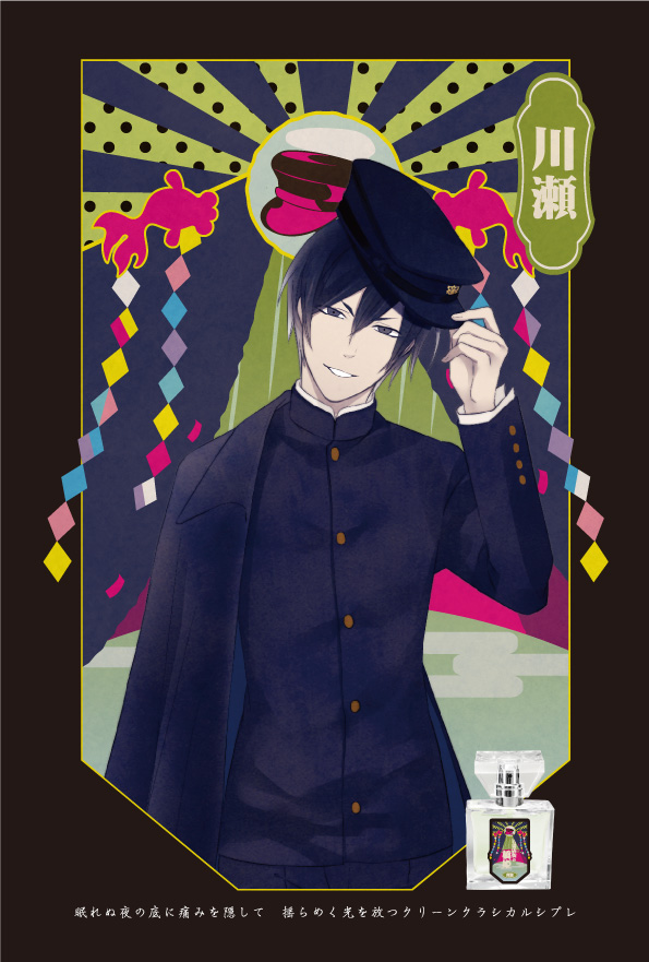 primaniacs - 『古書店街の橋姫』フレグランス