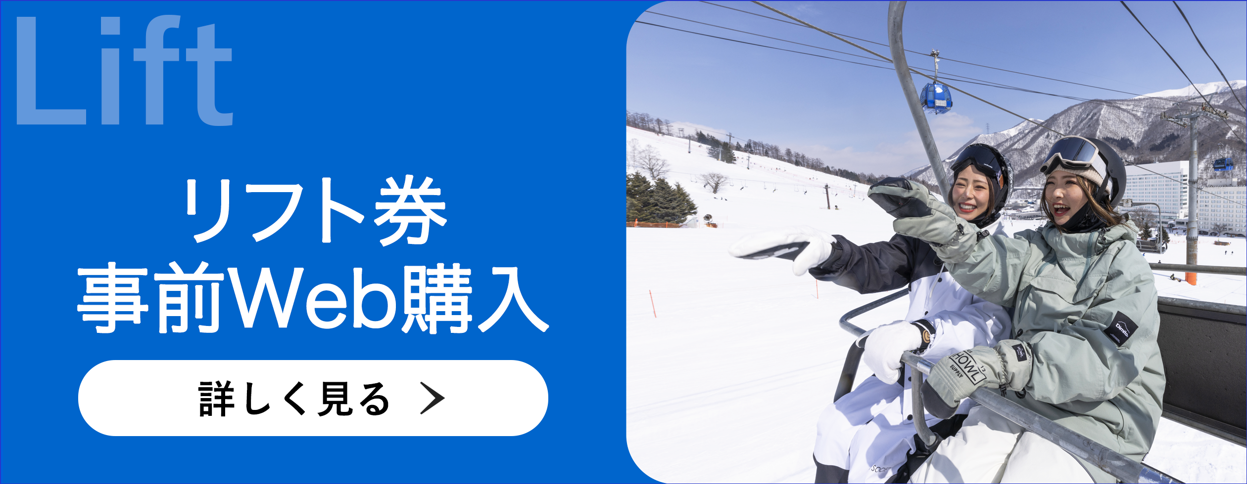 リフト料金・ご購入 | かぐらスキー場 | プリンススノーリゾート