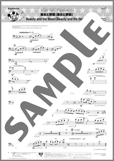 吹奏楽楽譜】美女と野獣【美女と野獣】(Euphonium) / Alan Menken(パート)