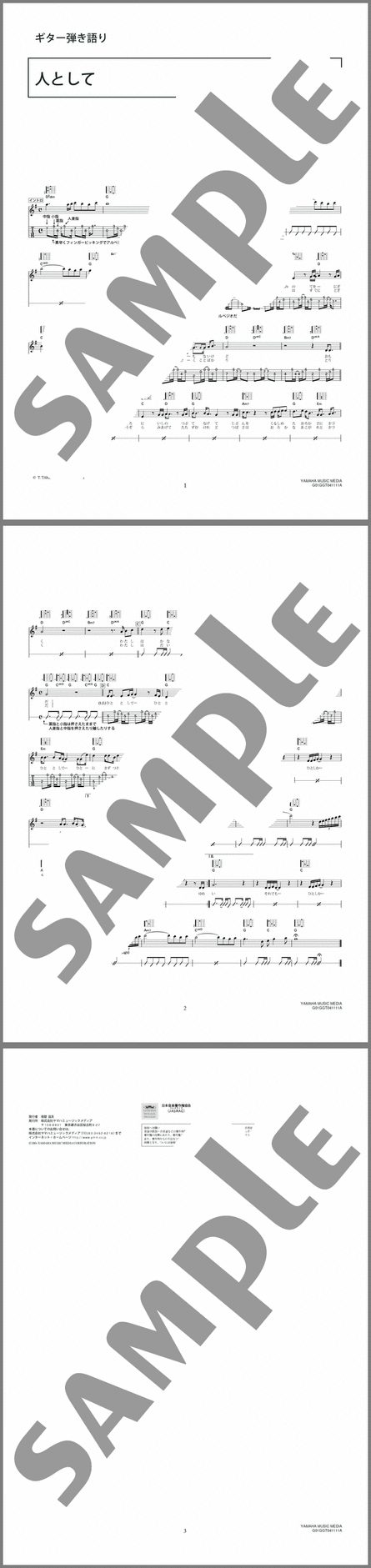 ギター楽譜】人として / 海援隊(弾き語り 中級)