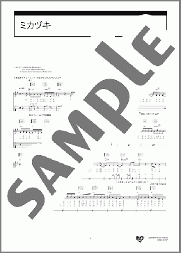 ギター楽譜】ミカヅキ / さユり(弾き語り 初～中級)