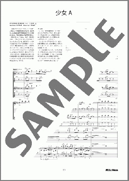 バンド楽譜】少女A / 中森 明菜(ギタースコア 初～中級)
