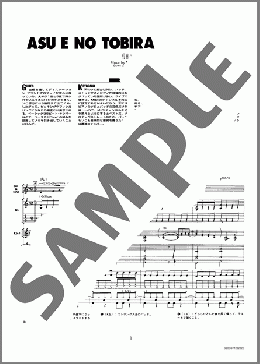 バンド楽譜】明日への扉 / T-SQUARE(バンドスコア)