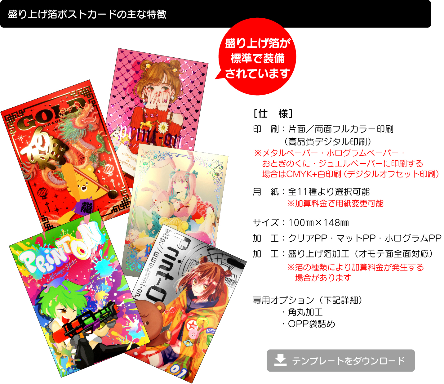 グッズ 盛り上げ箔ポストカード