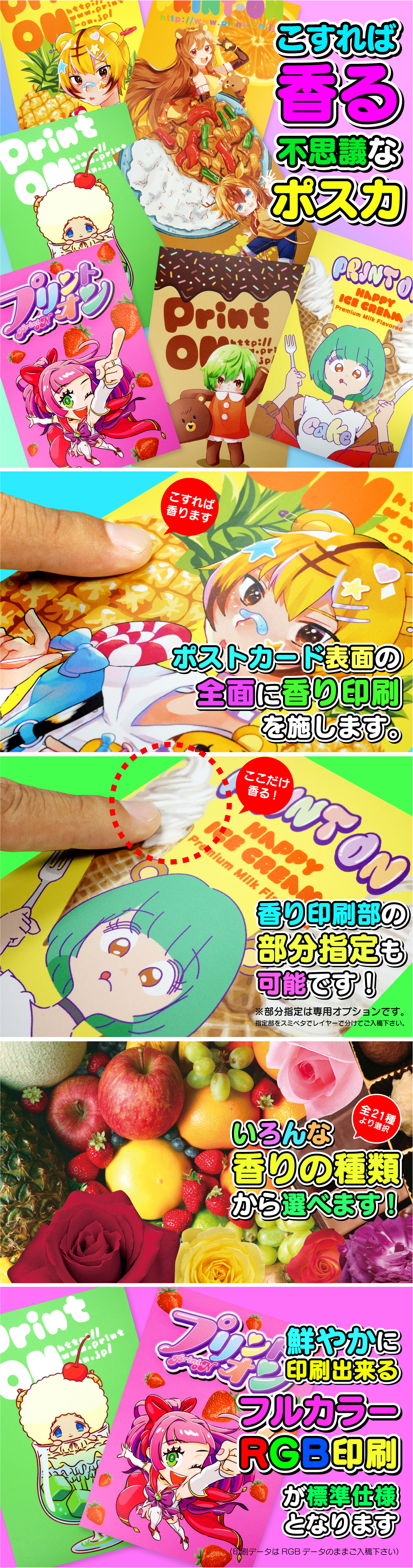 グッズ 香り印刷ポストカード