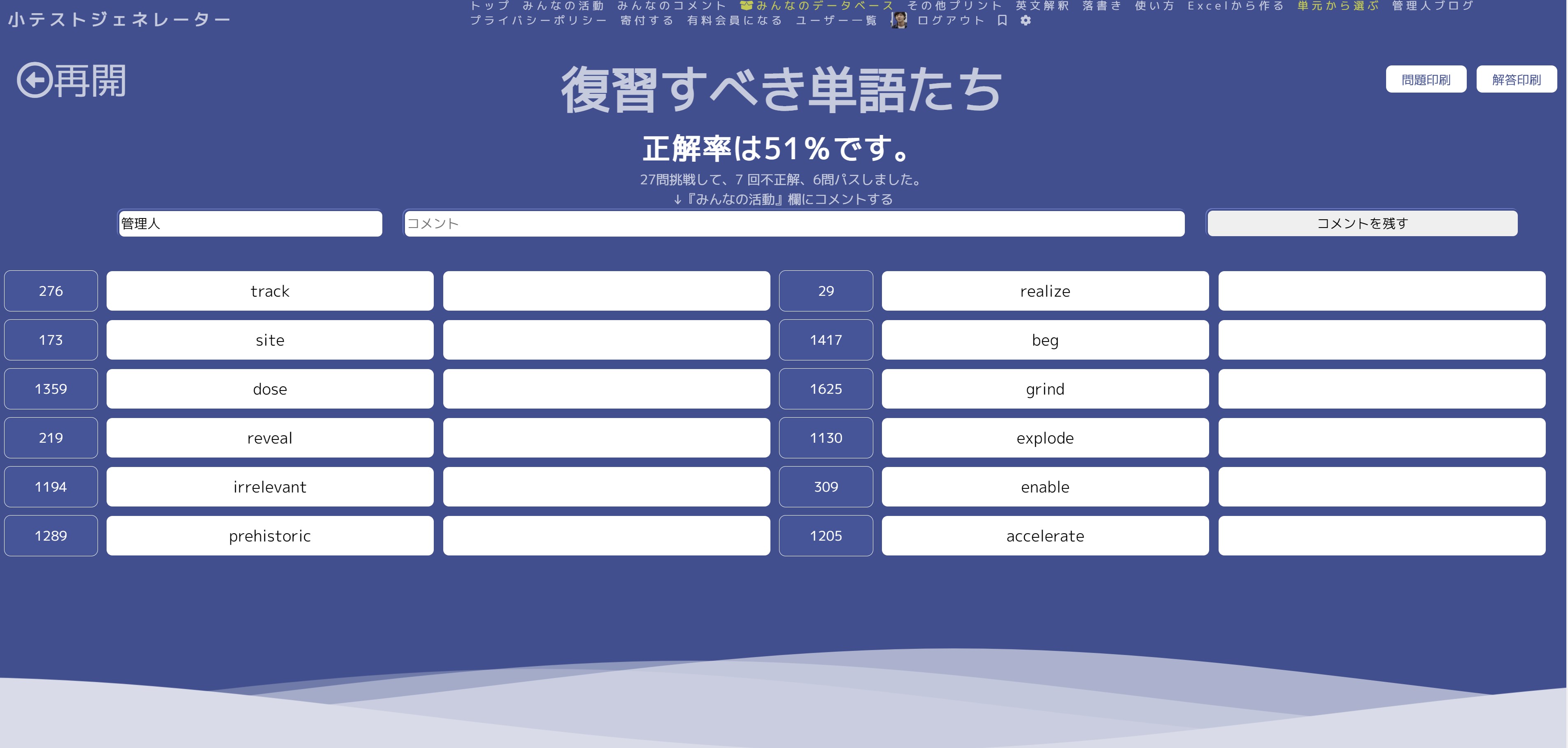 ターゲット1900の覚え方 | 小テストジェネレーター
