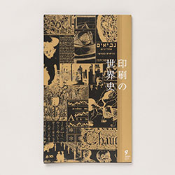 出版物 | 印刷博物館 Printing Museum, Tokyo