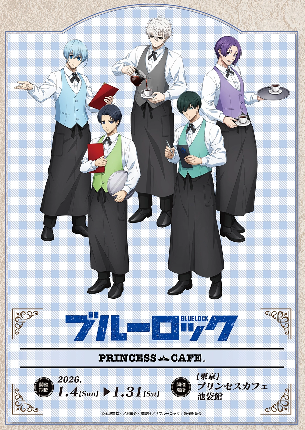 TVアニメ『ブルーロック』プリンセスカフェ ┃ プリンセスカフェ公式