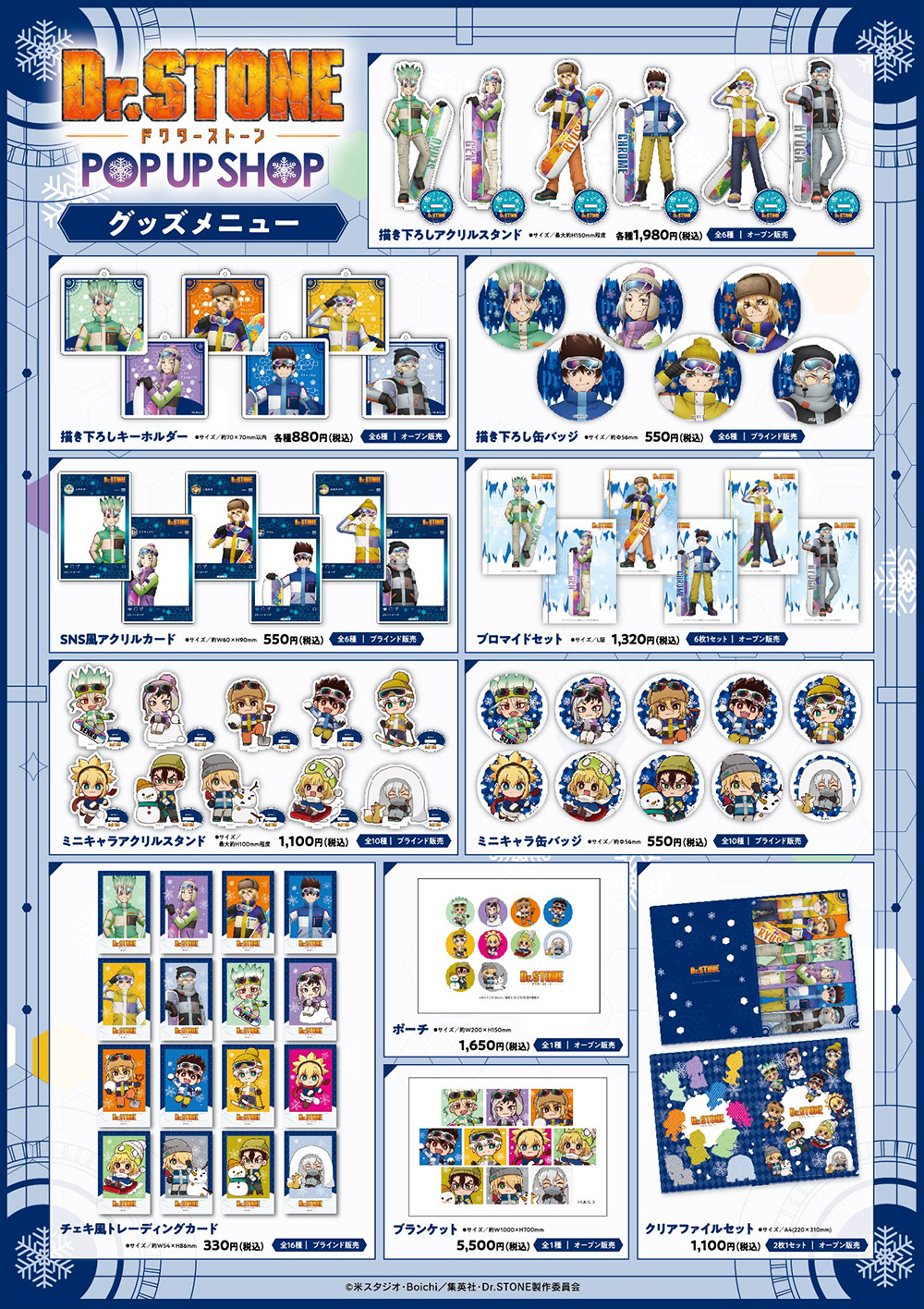 TVアニメ『Dr.STONE』 ポップアップショップ ┃ プリンセスカフェ公式