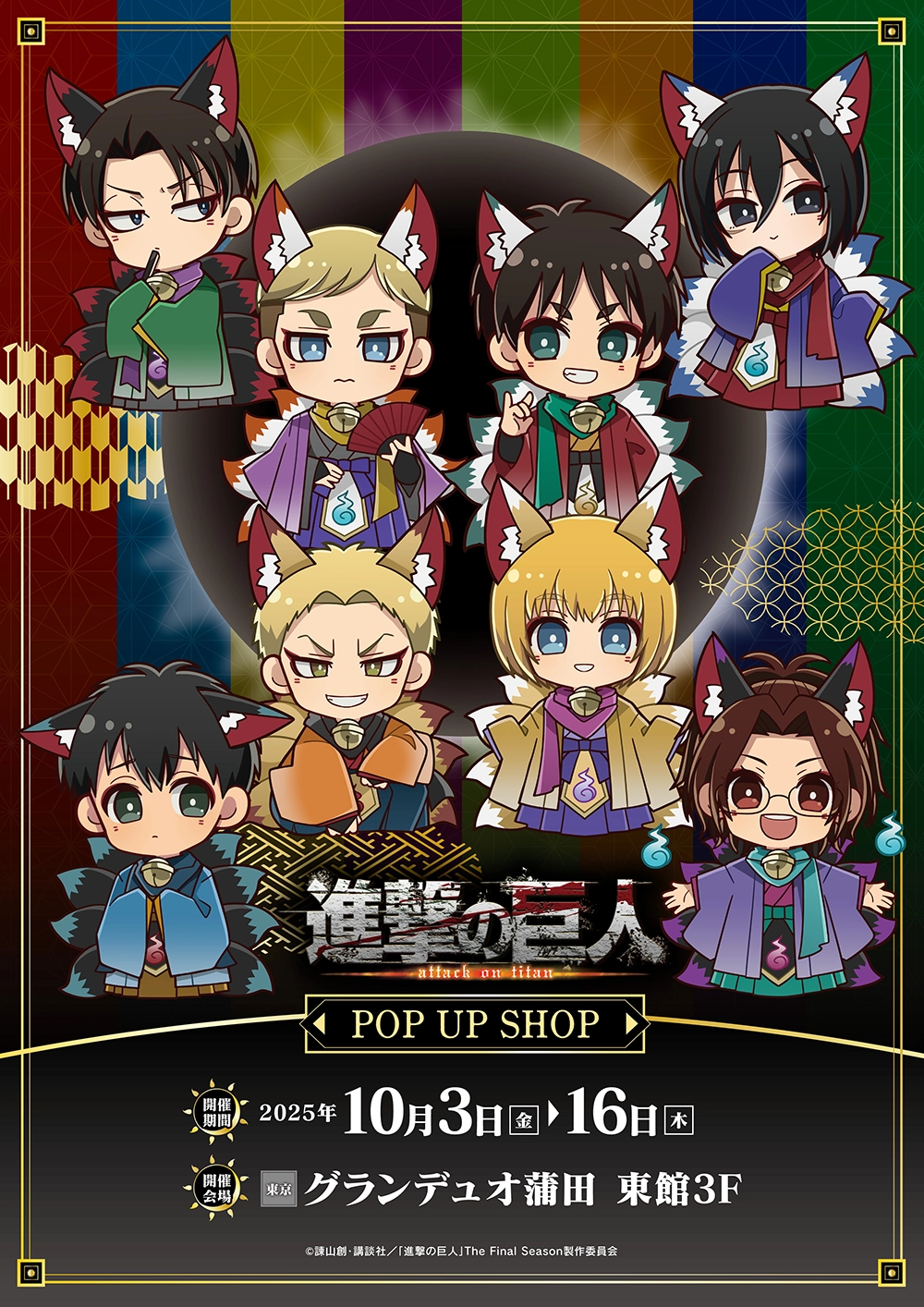 TVアニメ『進撃の巨人』POP UP SHOP ┃ プリンセスカフェ公式