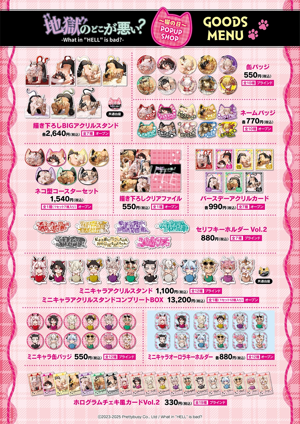 What in hell is bad?‐地獄のどこが悪い？～猫の日～ POP UP SHOP