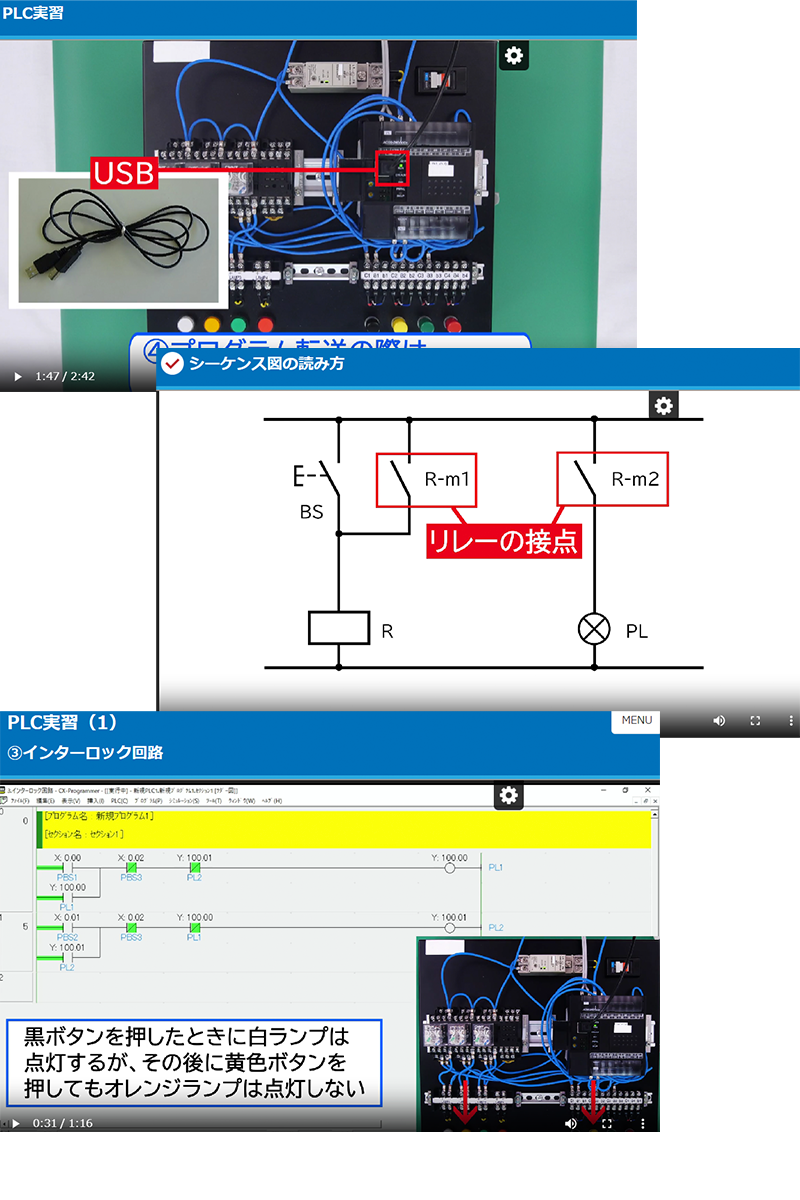 シーケンス制御コース | eラーニングのプロシーズ
