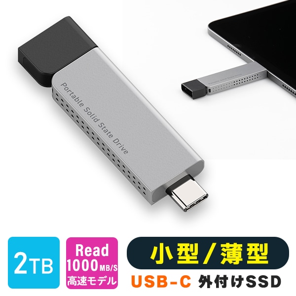 薄型 スリム スティック型 高速 コンパクト SSD 外付け 2TB 読込1000MB