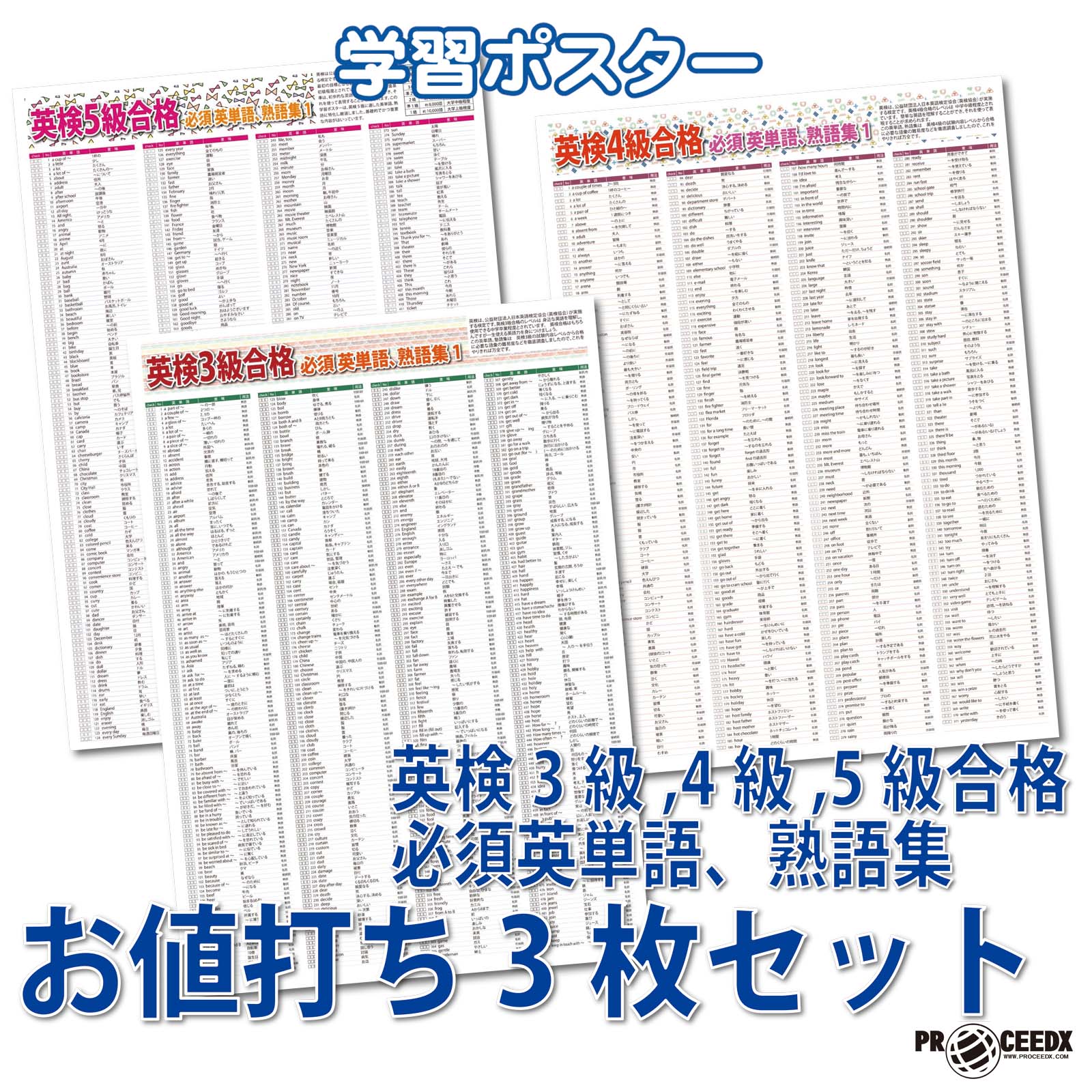 proceedx 3227 学習ポスター英検3級,4級,5級合格 必須英単語、熟語集