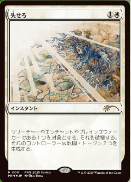 MTG プロモーションカード 【MTG/PWFM】※Foil※《失せろ/Get Lost》
